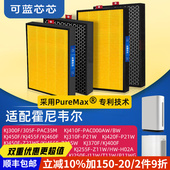 820F 可蓝芯芯适配霍尼韦尔空气净化器滤芯KJ305F 410F 900F滤芯