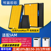 KJ580F 520 800 850 可蓝芯芯配IAM 500 770 830 M8pro滤芯过滤网