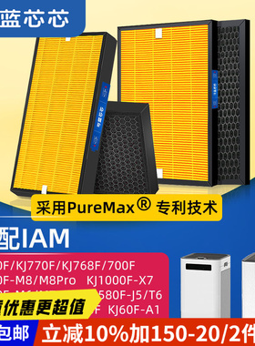 可蓝芯芯配IAM KJ580F/800/770/850/830/500/520/M8pro滤芯过滤网
