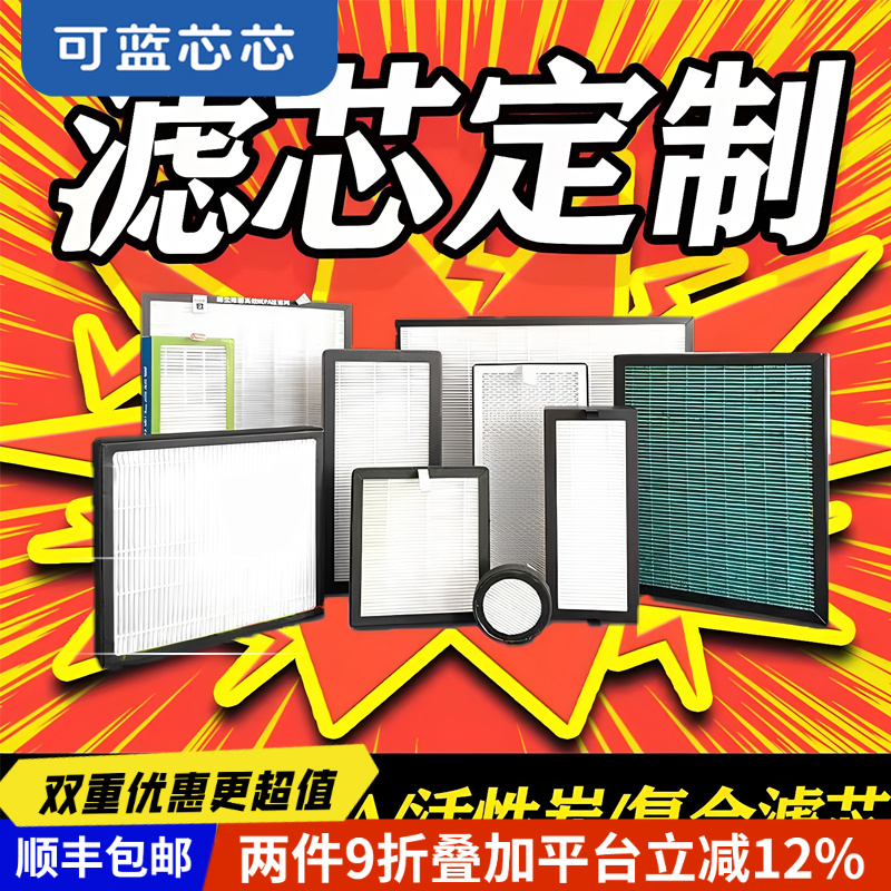 可蓝芯芯滤芯定制高效净化