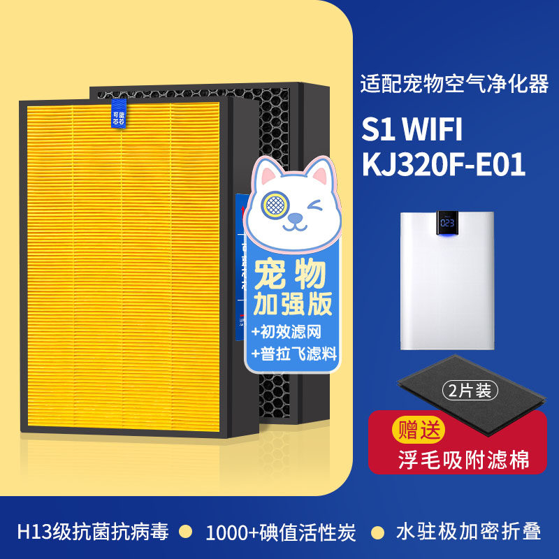 可蓝芯芯适配霍曼宠物空气净化器D1/S1/S1mini/S1wifi滤网滤芯