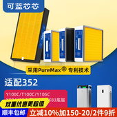 可蓝芯芯适配352空气净化器Y100C X83滤芯过滤网 X80 T100C Y106C