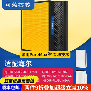 KJ320F 适配海尔KJ800F KJ225F KJ200F 350F滤芯 KJ1000FKJ180F