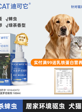 迪可它安可喷蜱虫喷雾外驱猫狗宠物体外环境虱子跳蚤非泼罗尼喷剂