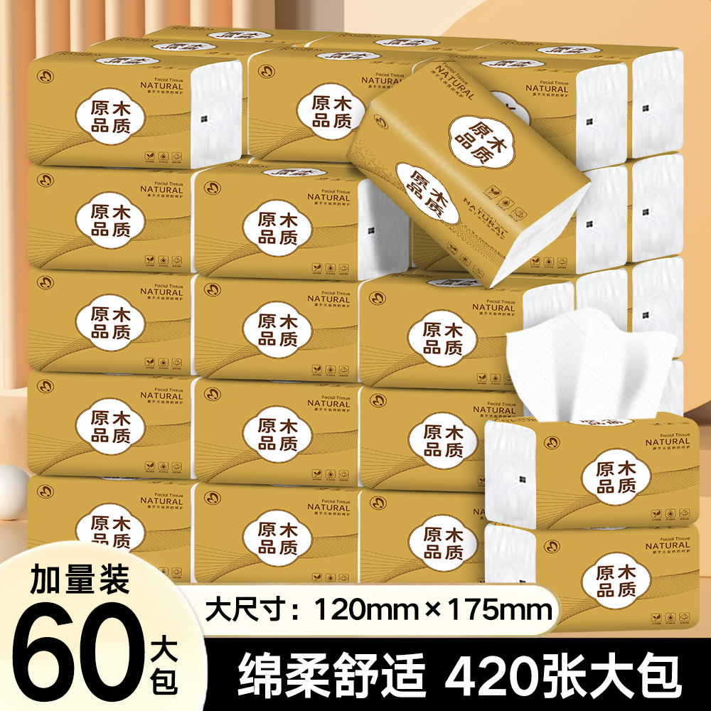 97420抽纸整箱金装家用实惠装大包餐巾纸巾卫生纸婴儿面巾纸