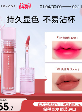 【韩国直邮】forencos芙恋可姿水雾唇釉持久不沾杯水雾感女染唇液