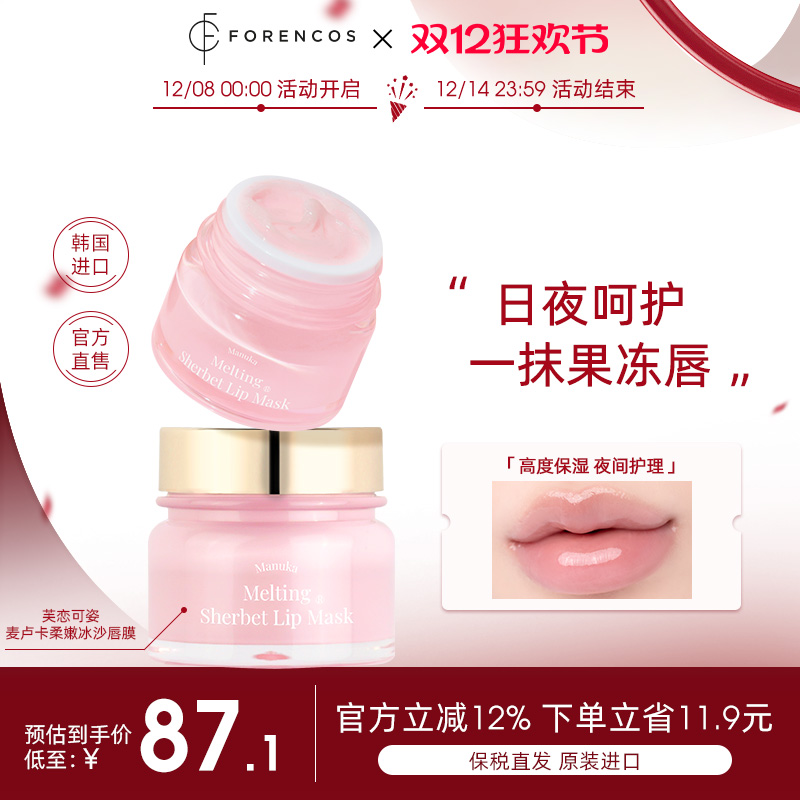 【韩国直邮】forencos麦卢卡柔嫩冰沙睡眠唇膜保湿滋润去角质润唇