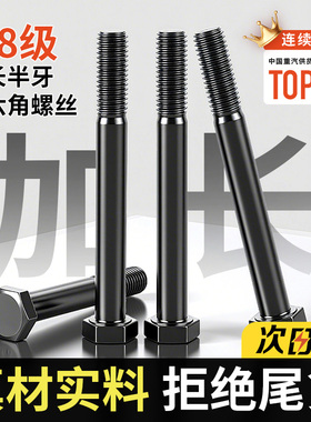 8.8高等级合金钢外六角半牙加长螺栓螺丝M6M8M10M12M14M16M18M30