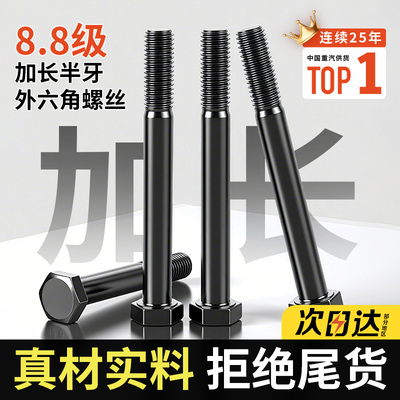 8.8高等级合金钢外六角半牙加长螺栓螺丝M6M8M10M12M14M16M18M30