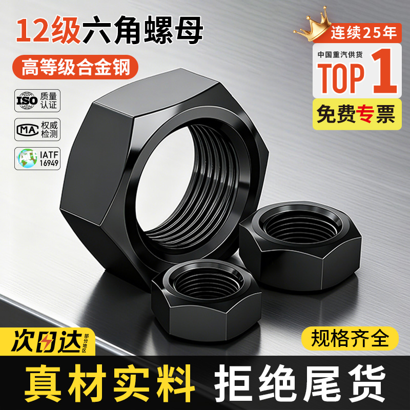 12级高强度六角螺母发黑螺帽螺丝螺母大全M3M6M10M12M20M27M36