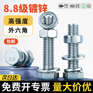 8.8级镀锌外六角螺丝螺栓螺母套装 大全组合螺杆加长M5M6M8M10M12