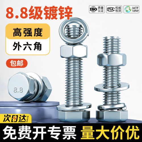 8.8级镀锌套装外六角螺丝M8M10