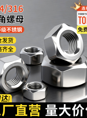 304不锈钢六角螺母螺丝套螺帽大全螺丝帽M1M2M3M4M5M6M8M10M12M14