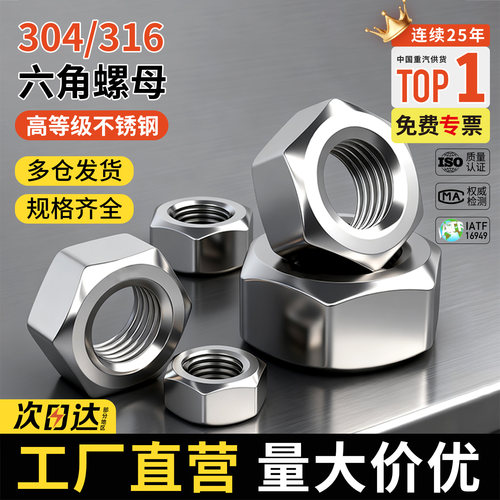 紧固狮六角螺母螺帽工厂直营