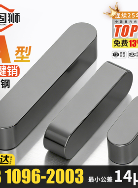 A型平键销45钢GB1096新国标M8铁圆头M6键销键条键槽方键销定M5M10