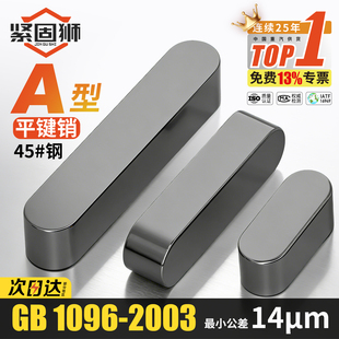 A型平键销45钢GB1096新国标M8铁圆头M6键销键条键槽方键销定M5M10