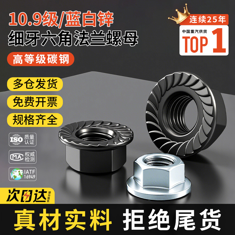 10.9级法兰螺母GB6177六角带齿防滑螺丝带垫螺帽细牙M5M6M8M10M12
