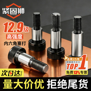 12.9级内六角塞打螺丝模具等高凸肩轴肩螺钉限位螺栓M5M6M8M10M12