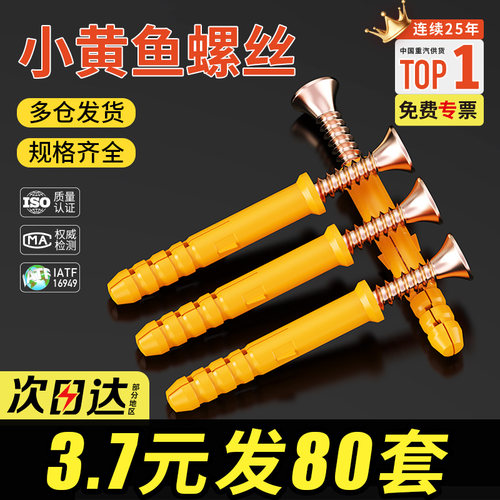 【TOP】小黄鱼膨胀螺丝加长胶塞