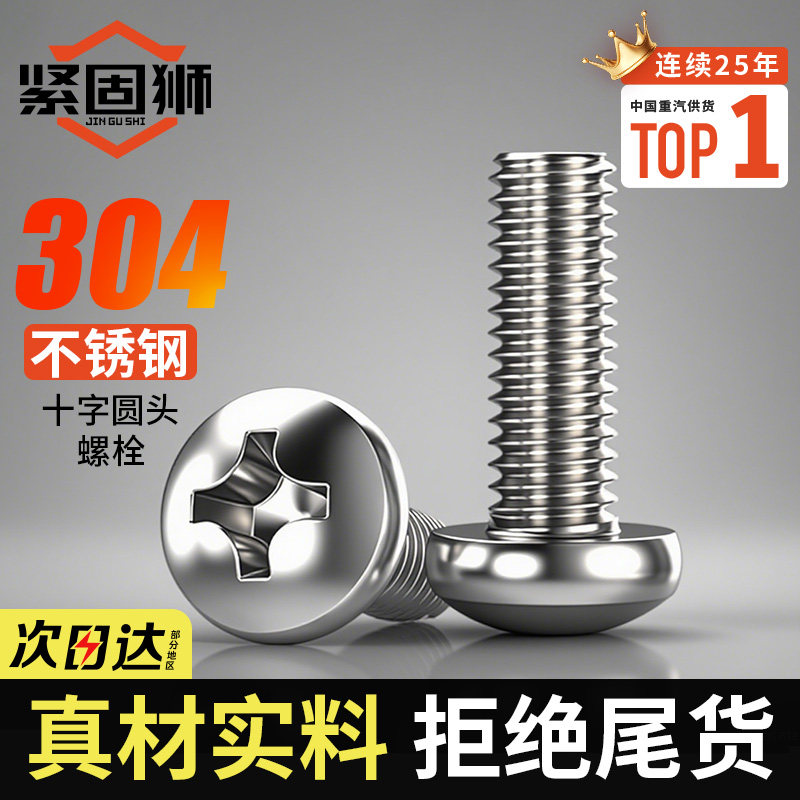 304不锈钢十字圆头螺丝盘头螺栓机螺钉开关插座螺钉M2M3M4M5M6M8,五金/工具,螺钉,淘宝优惠券,粉丝福利购,淘宝优惠卷
