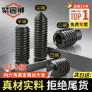 12.9级平凹尖凸端紧定内六角无头机米顶丝螺丝螺钉M3M4M5M6M8M10