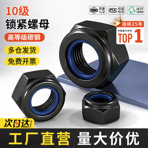 10级碳钢防松螺母自锁防滑锁紧六角螺丝帽M4M5M6M8M10M12M14M16