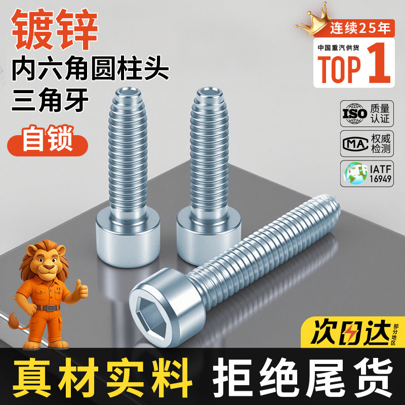 10.9级高强度镀锌内六角圆柱头三角牙螺钉圆头自攻钉自锁螺拴丝钉,五金/工具,螺钉,淘宝优惠券,粉丝福利购,淘宝优惠卷