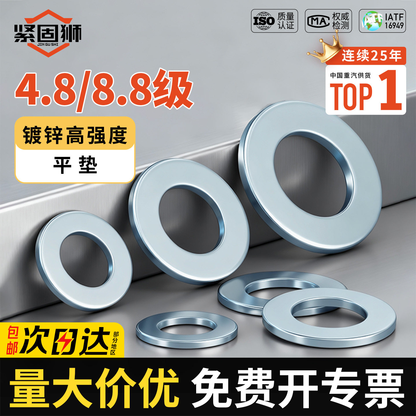 4.8级/8.8级镀锌平垫片圆形垫圈超薄金属螺丝垫片加大介子M6-M30,五金/工具,垫圈,淘宝优惠券,粉丝福利购,淘宝优惠卷