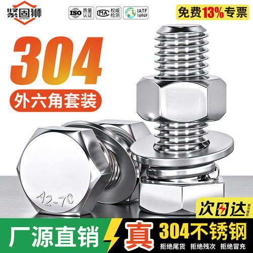 304不锈钢外六角螺丝螺母套装大全组合螺杆螺栓螺丝钉M4M5M6M8M10