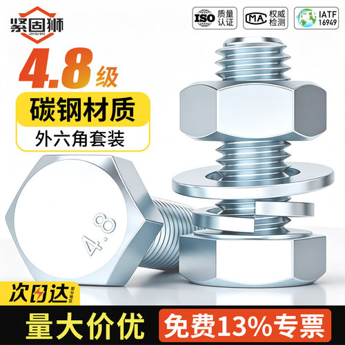 镀锌外六角螺栓套装平弹螺母组合