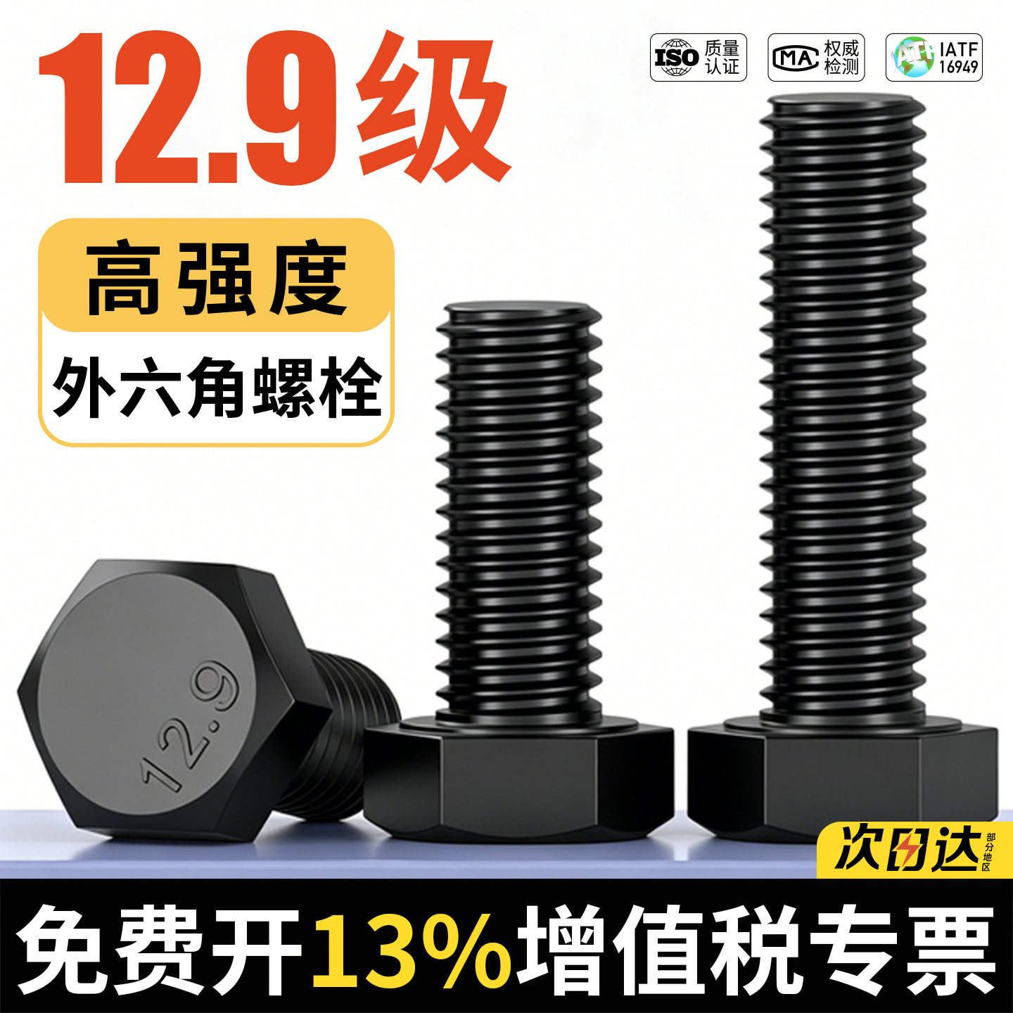 保价618|12.9级外六角螺栓M12M14图片