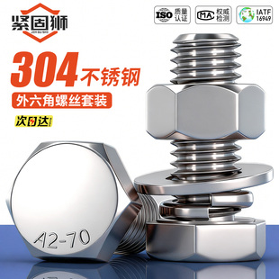 304不锈钢外六角螺丝螺母套装大全组合螺杆螺栓螺丝钉M4M5M6M8M10