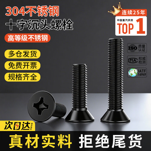 黑色304不锈钢十字沉头螺丝杆加长螺栓大全机丝小螺钉M2M3M4M6M8