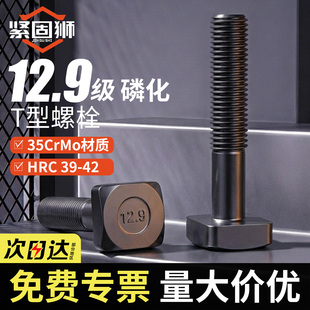 12.9级T型螺丝模具压板螺杆冲床机床方头螺栓M12M14M16M18M22M30