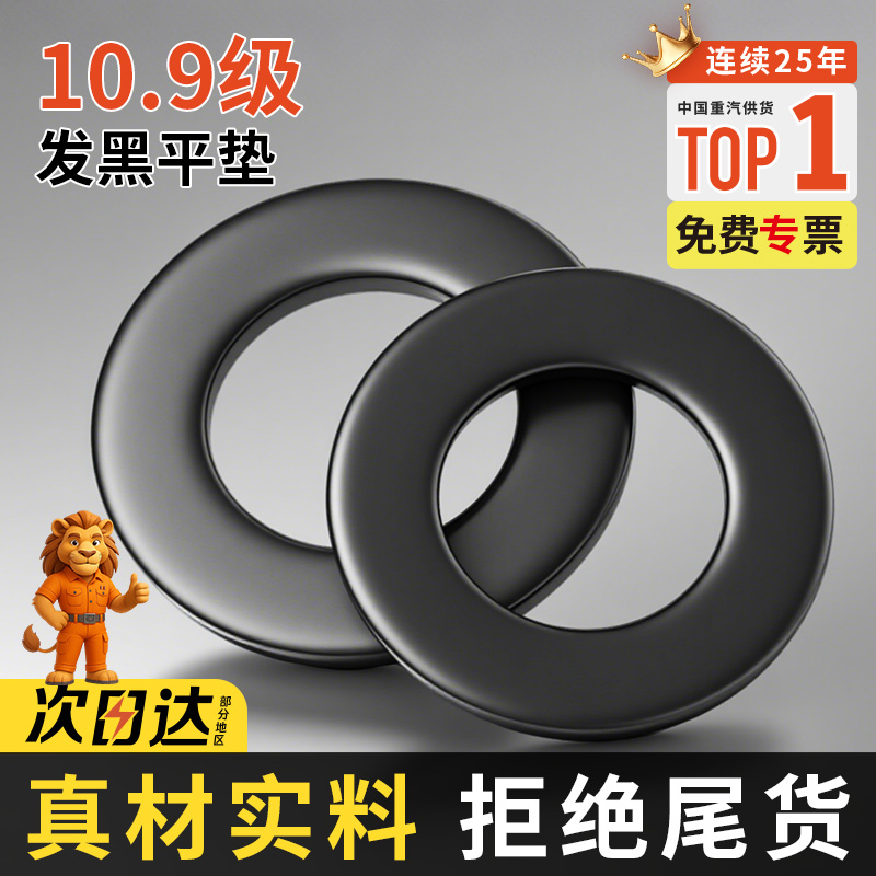 10.9级黑色加大螺丝平垫片加厚垫圈华司介超薄圆形M3M4M5M6M8-M24