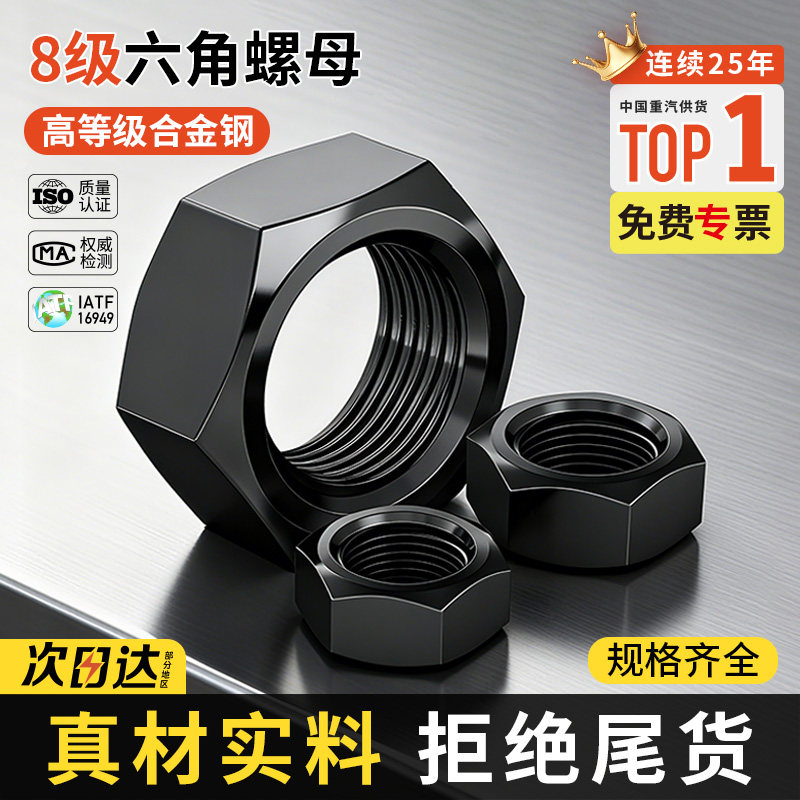 8级高强度六角螺母发黑螺帽螺丝螺母大全M3M6M10M12M20M27M36