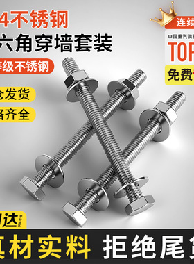 304不锈钢外六角穿墙螺丝螺母套装螺杆加长螺栓对穿丝杆M5M6M8M10