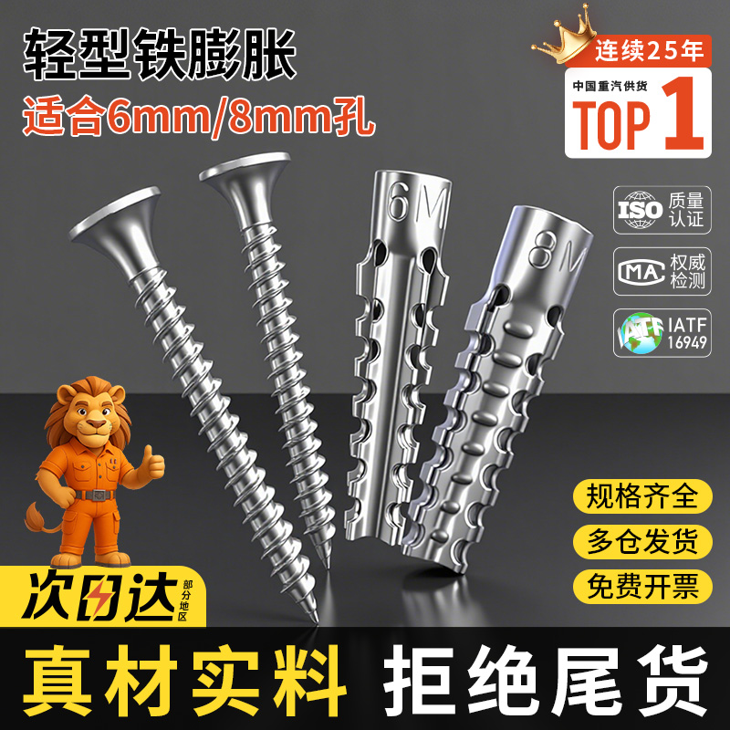 紧固狮金属铁膨胀管8mm膨胀螺丝6mm不锈钢栓涨塞加长自攻螺丝胶塞