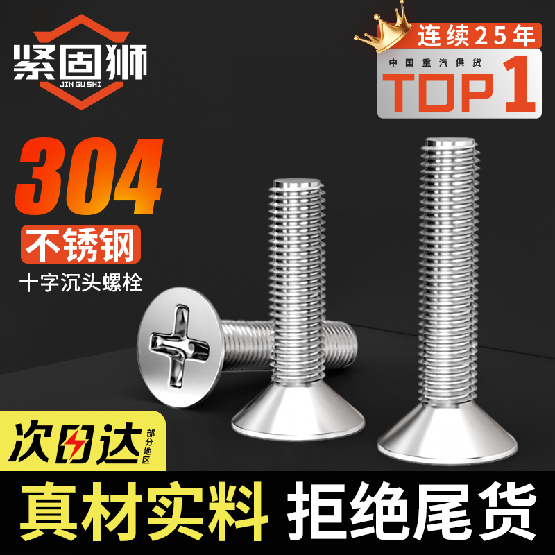 十字沉头螺丝螺栓304沉头
