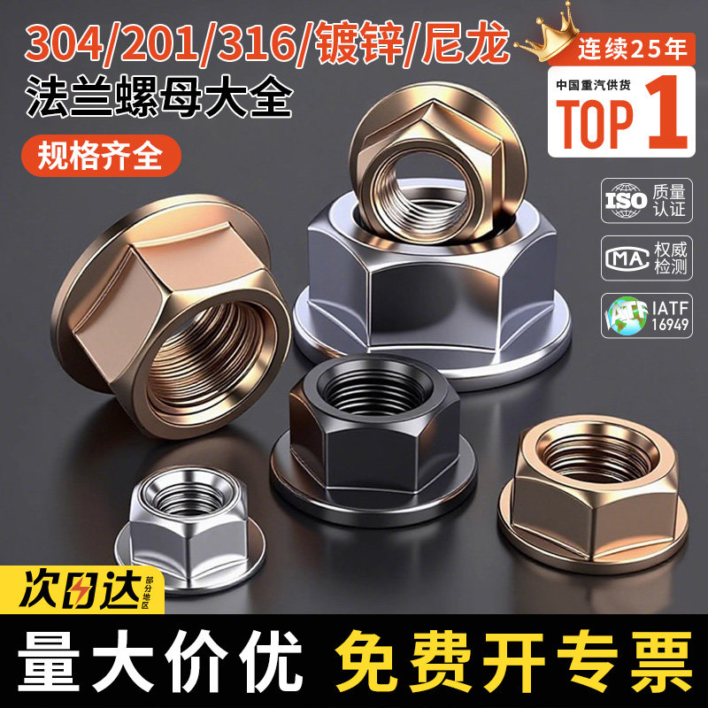 304不锈钢防滑M8M6法兰螺母螺帽