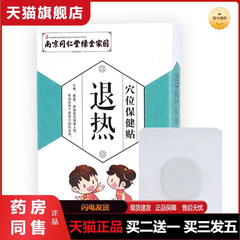 小儿退热贴少儿穴位退烧蜂蜜降温膏贴通用型