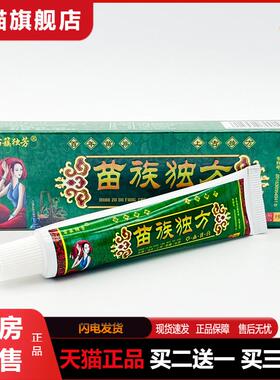 苗簇独芳苗族独方草本乳膏15g   0100