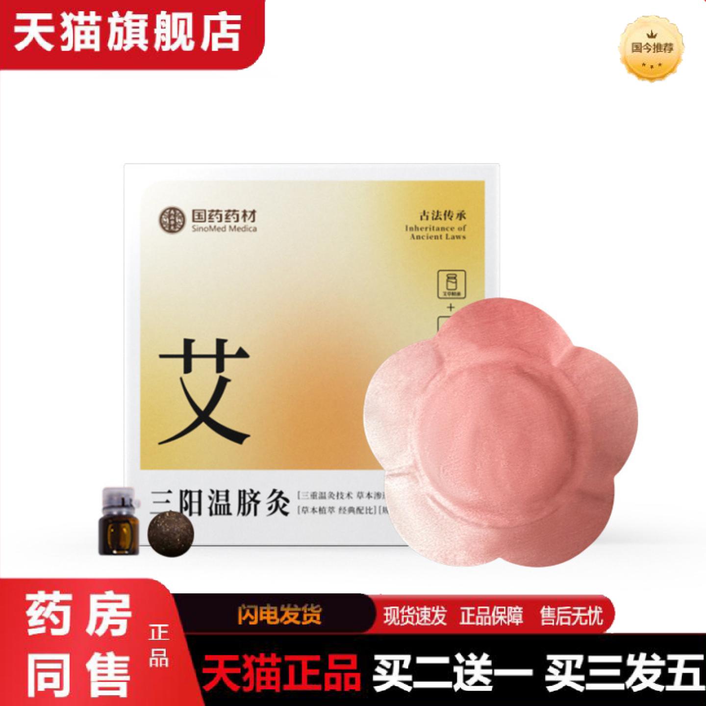 天猫正品国材艾草发热肚脐贴大肚子贴肚脐丸三阳温脐灸精油艾脐贴