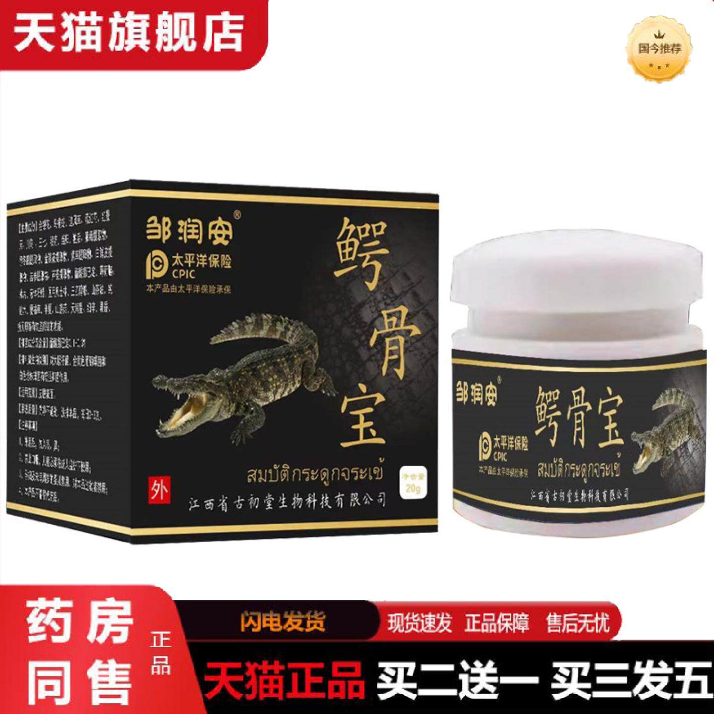 天猫正品邹润安鳄骨宝透骨膏肌肉扭伤酸痛发热乳膏颈肩腰腿不适按
