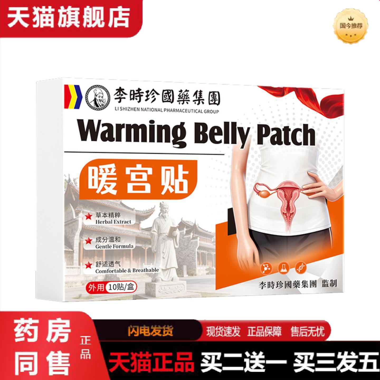天猫正品宫暖贴双效暖身宫寒调经暖腹贴艾草发热保暖腹部肚脐贴