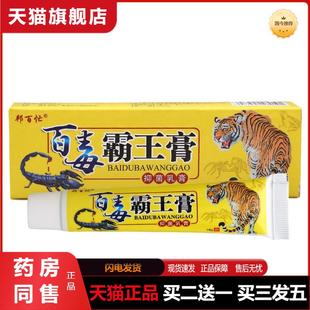 天猫正品百毒霸王膏乳膏软膏邦百忙草本抑菌软膏乳膏可