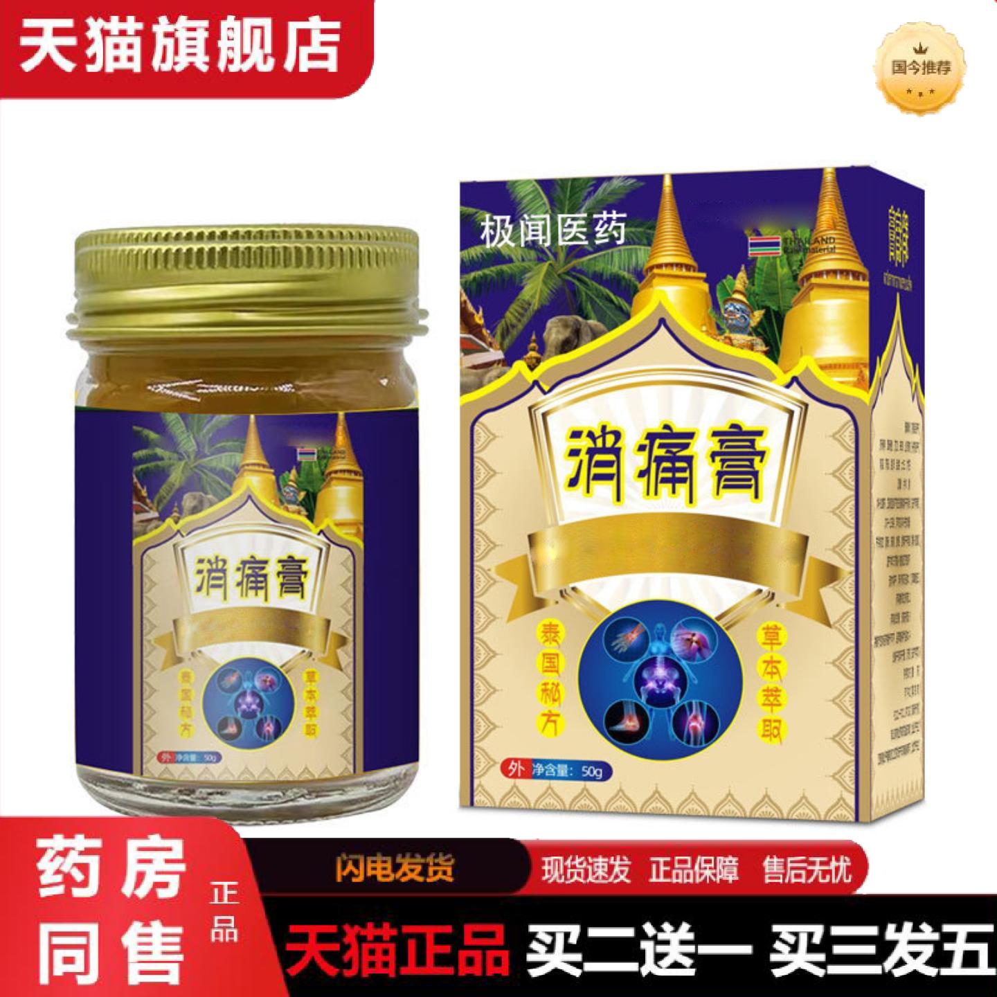 天猫正品泰国透骨膏膝盖骨痛膝痛肩周关节疼痛膏消痛膏老虎膏