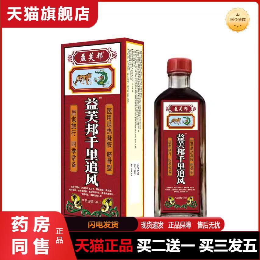 正品千里追风油新加坡通经活络跌打损伤腰颈肩关节拉伤活血红花油