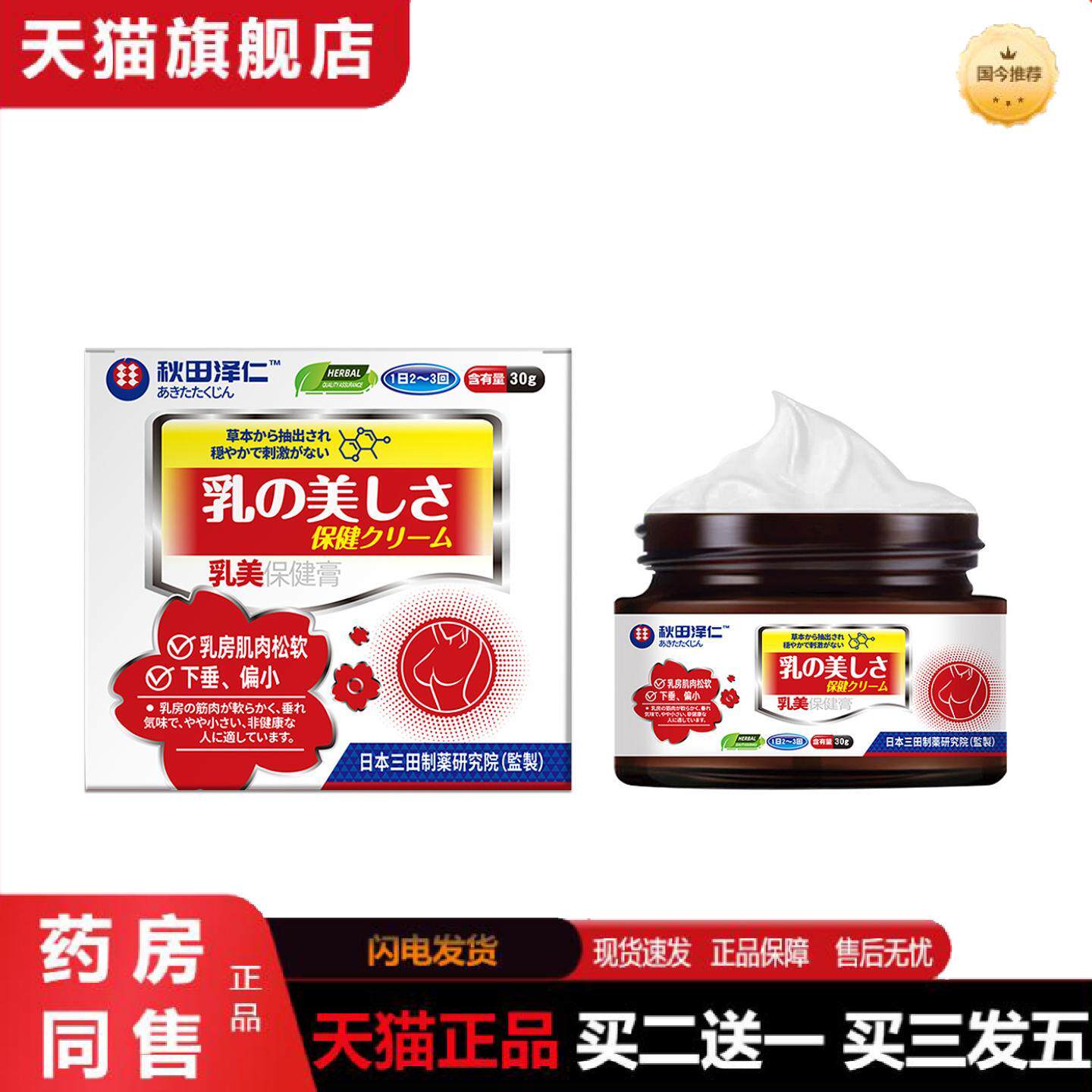 天猫正品美乳膏乳房松弛扁平干瘪下垂皮肤干燥粗糙身体护理膏乳美