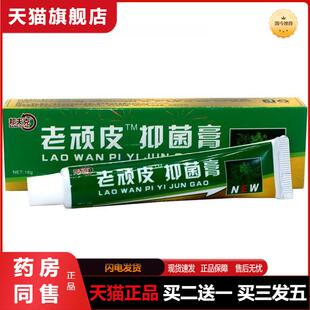 邦夫克老顽皮草本抑菌乳膏百草本皮肤狼湿毒清一干二净软膏